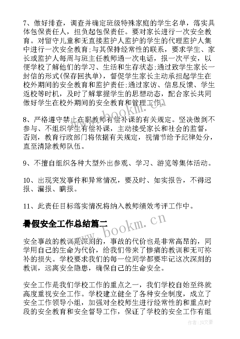 2023年暑假安全工作总结(精选5篇)