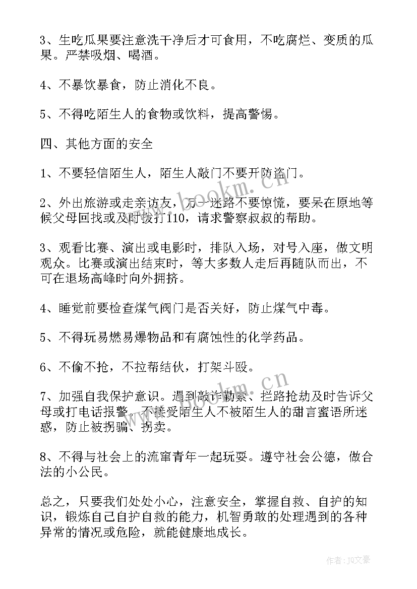 2023年暑假安全工作总结(精选5篇)