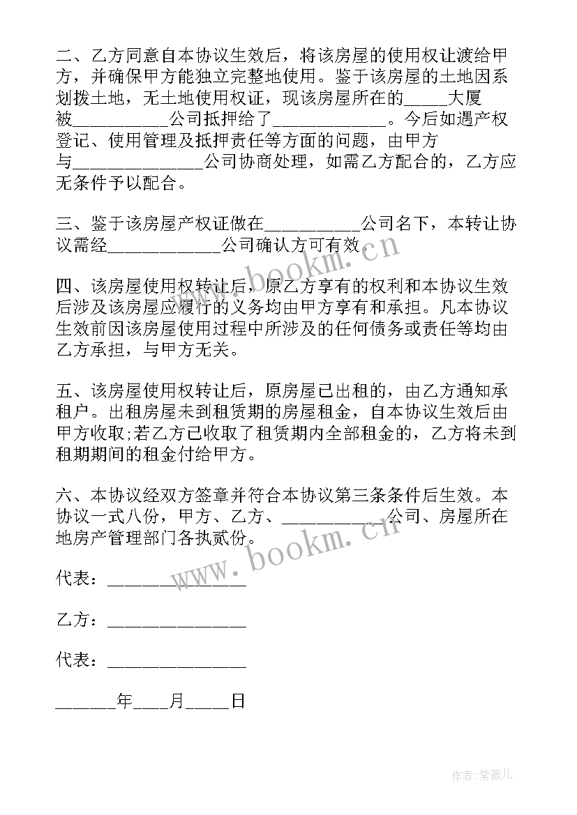 最新有法律效应吗 房屋转让合同协议书(模板7篇)