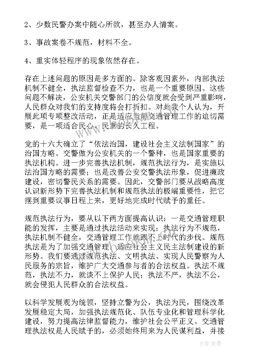 最新个人执法心得体会 个人执法规范化心得体会集合(汇总5篇)