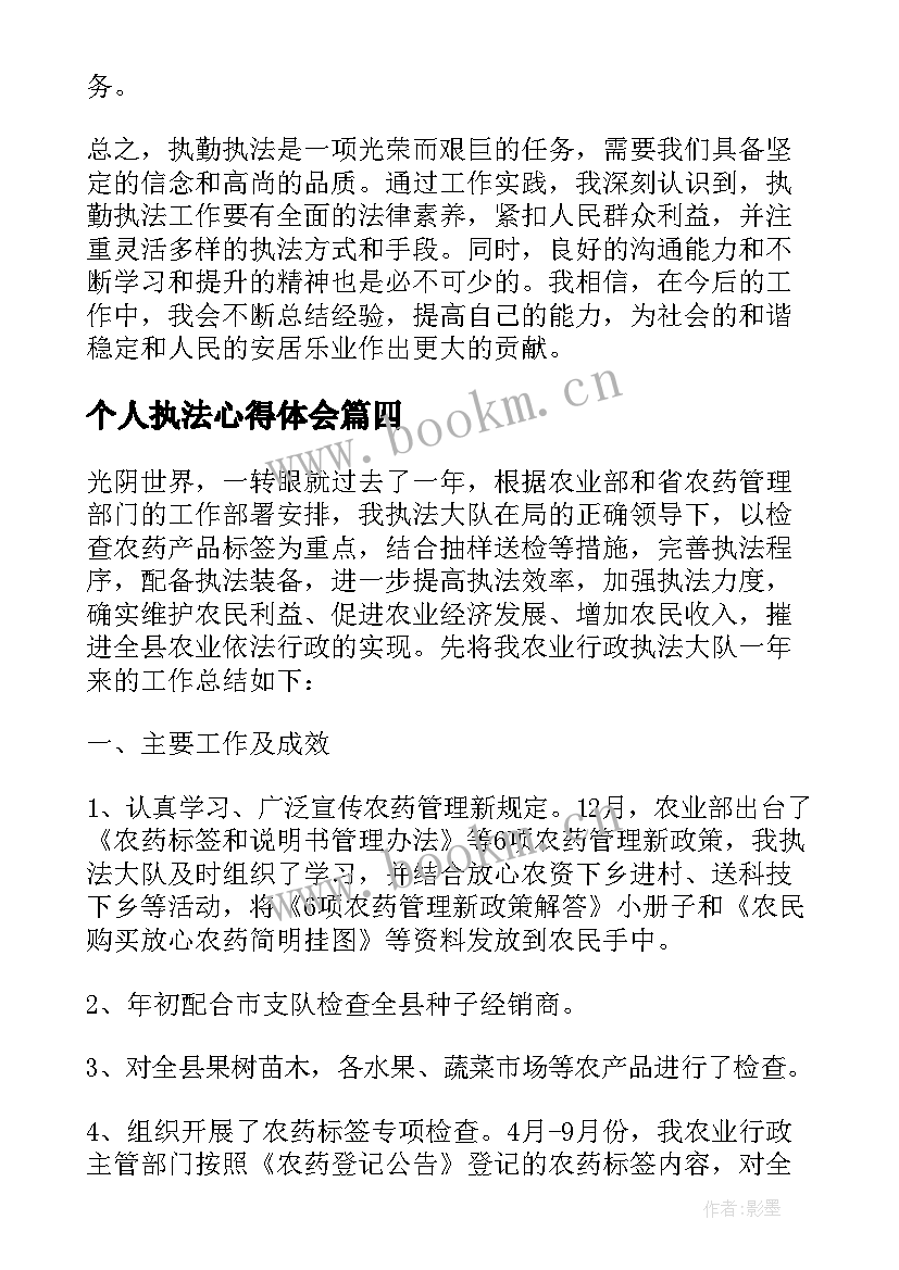 最新个人执法心得体会 个人执法规范化心得体会集合(汇总5篇)