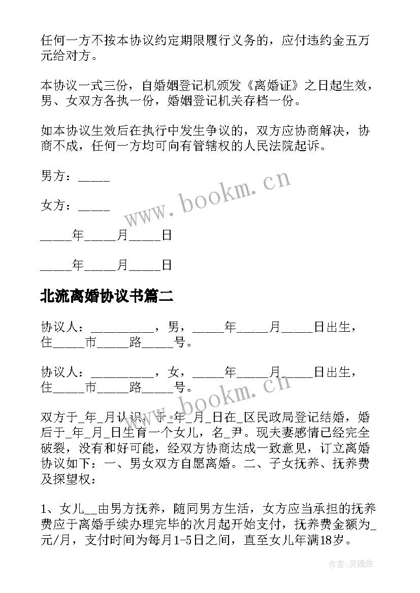 2023年北流离婚协议书(通用9篇)