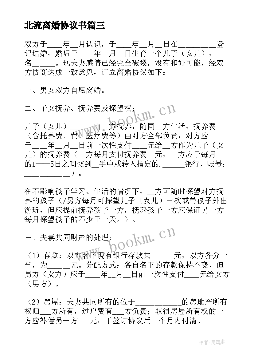 2023年北流离婚协议书(通用9篇)