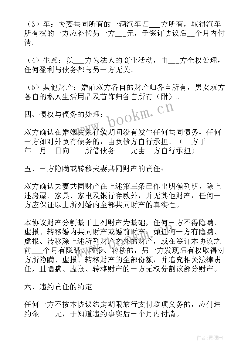 2023年北流离婚协议书(通用9篇)