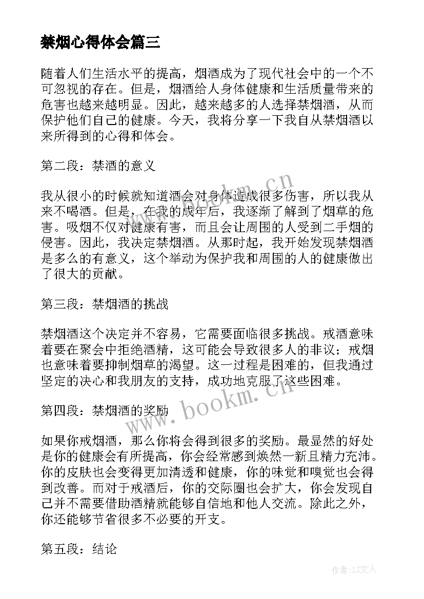 2023年禁烟心得体会(模板5篇)