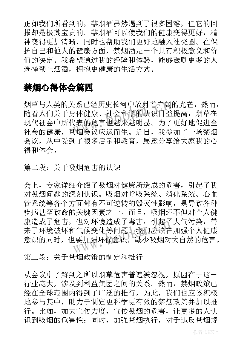 2023年禁烟心得体会(模板5篇)