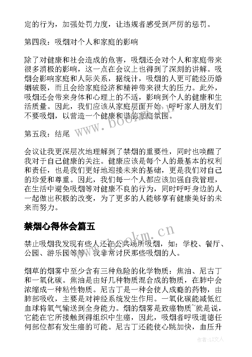 2023年禁烟心得体会(模板5篇)