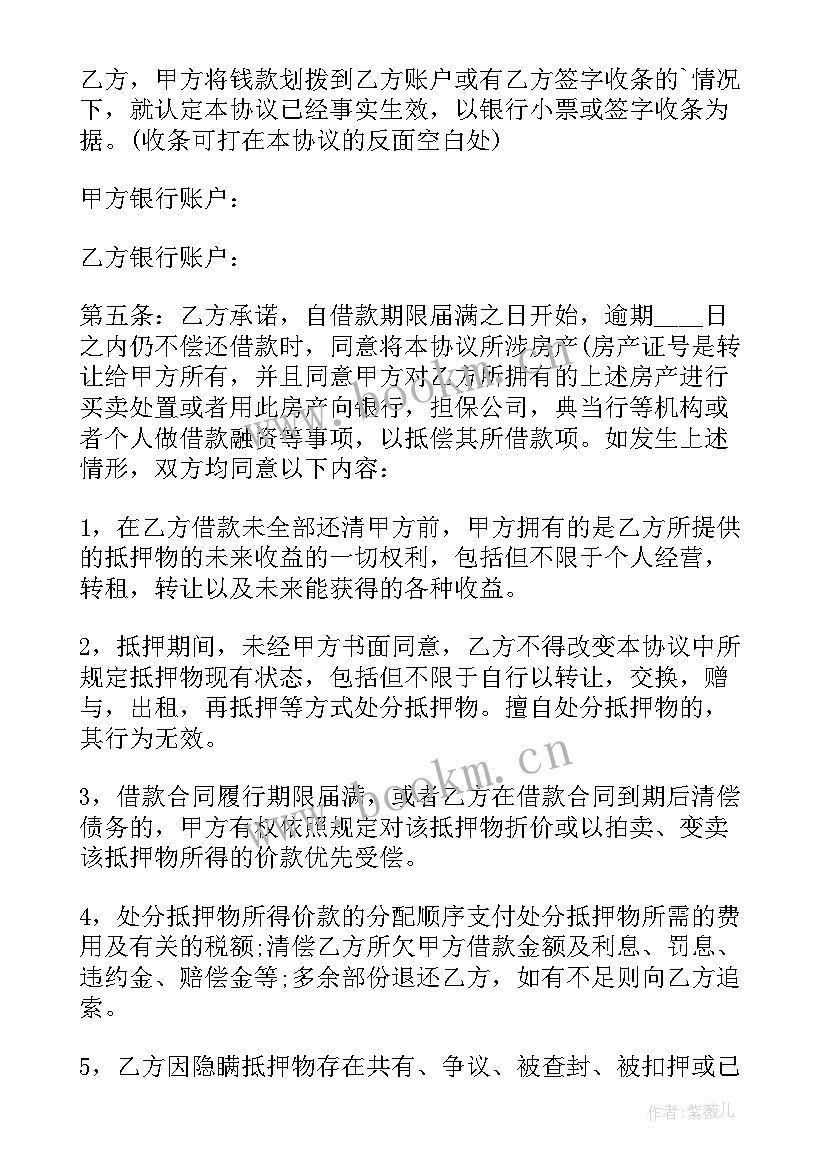 2023年借款房屋抵押协议有法律效力(优秀5篇)