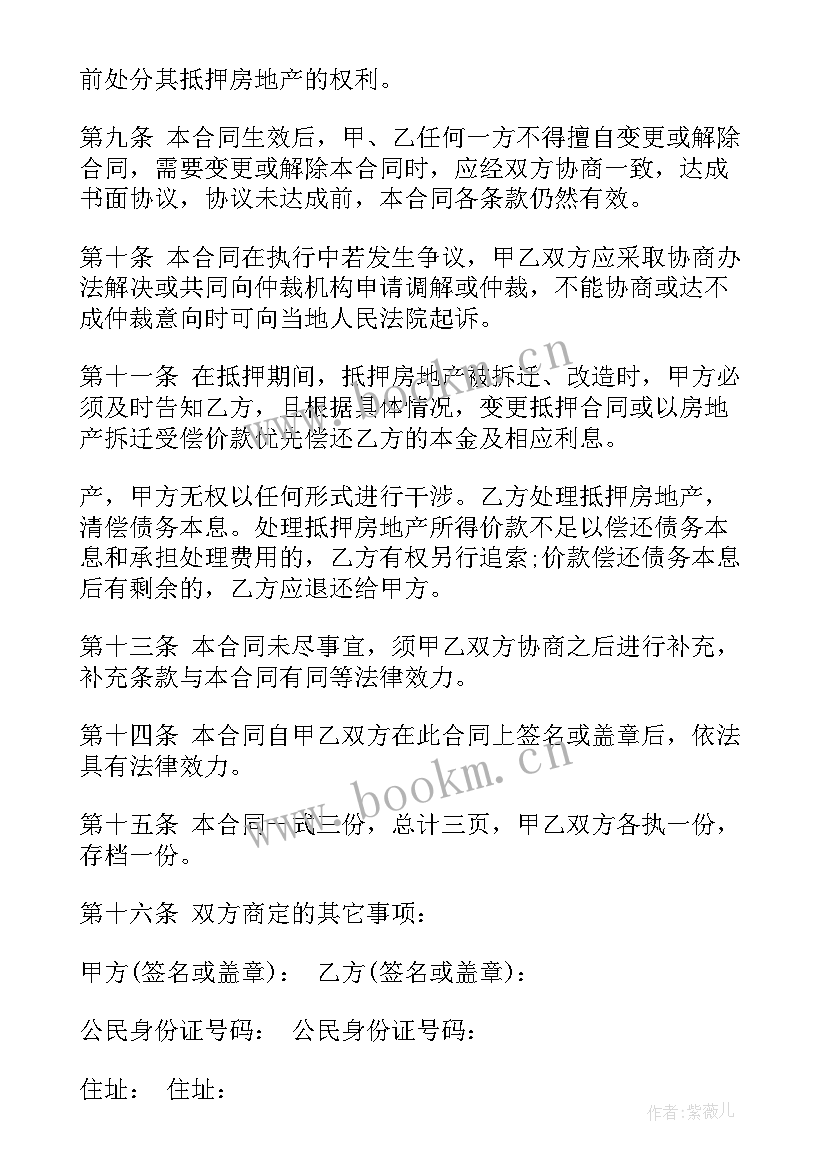 2023年借款房屋抵押协议有法律效力(优秀5篇)