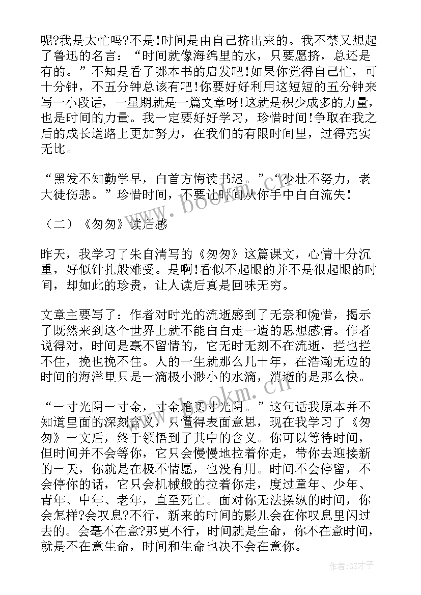 匆匆读书体会 匆匆心得体会(通用7篇)