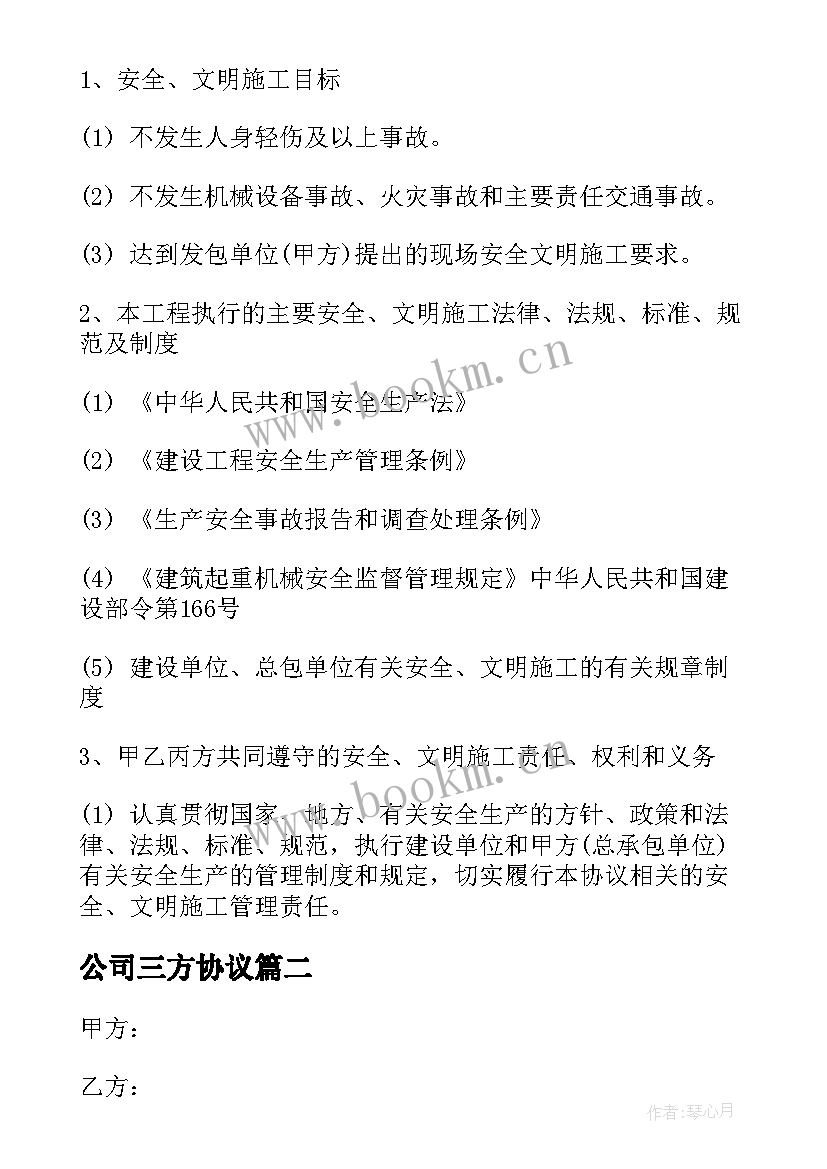 最新公司三方协议 公司设备租赁三方协议(大全5篇)