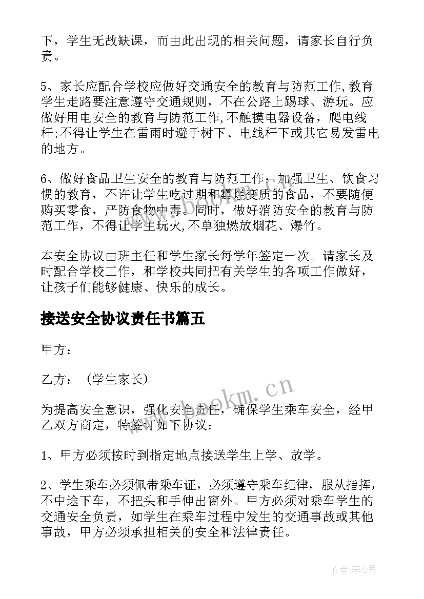 2023年接送安全协议责任书 接送学生安全协议书(通用5篇)