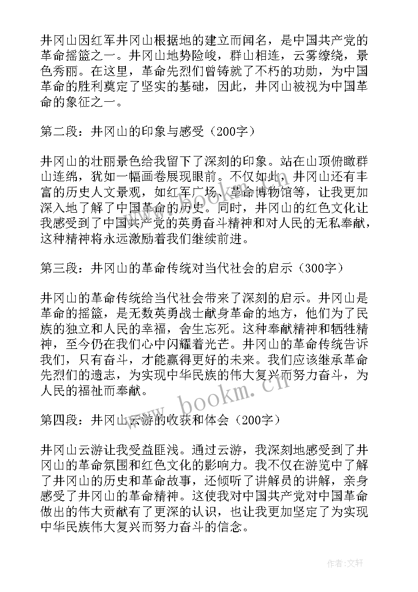 井冈山心得体会(汇总6篇)