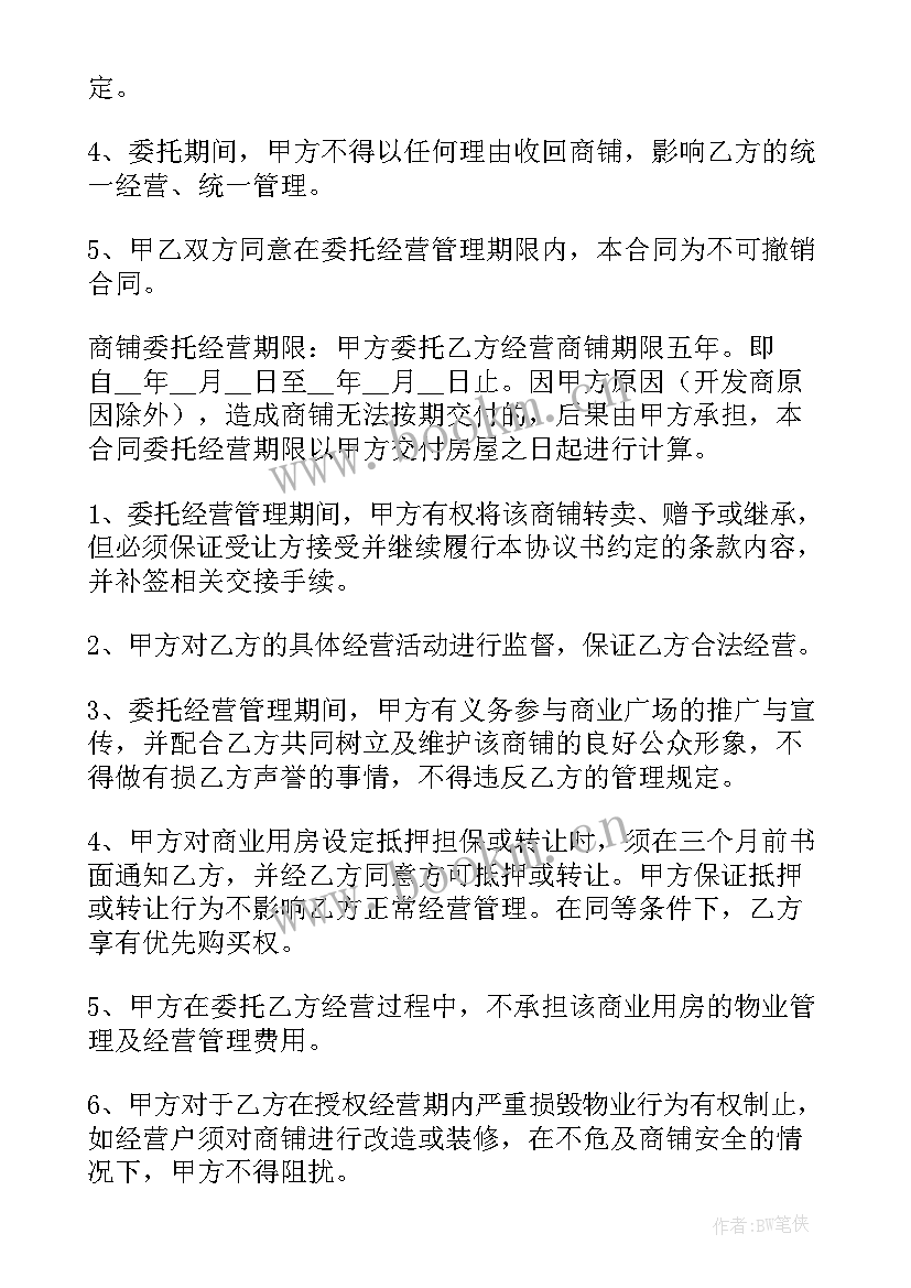 房屋托管协议合法吗 资产托管经营协议书(通用5篇)