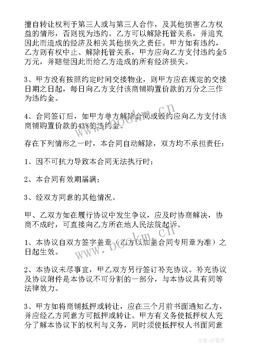 房屋托管协议合法吗 资产托管经营协议书(通用5篇)