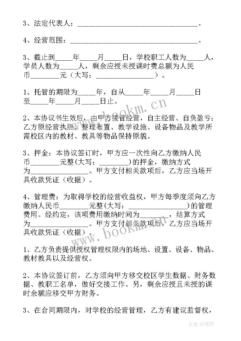 房屋托管协议合法吗 资产托管经营协议书(通用5篇)