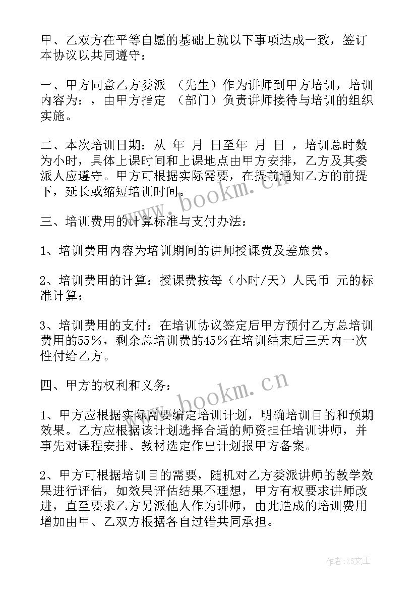 最新舞蹈培训收费协议(优质9篇)