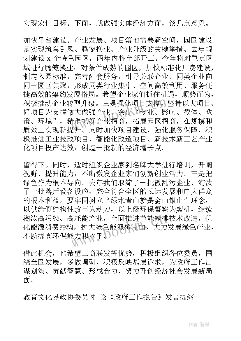 乡镇政协工作计划 政协工作计划发言(模板10篇)