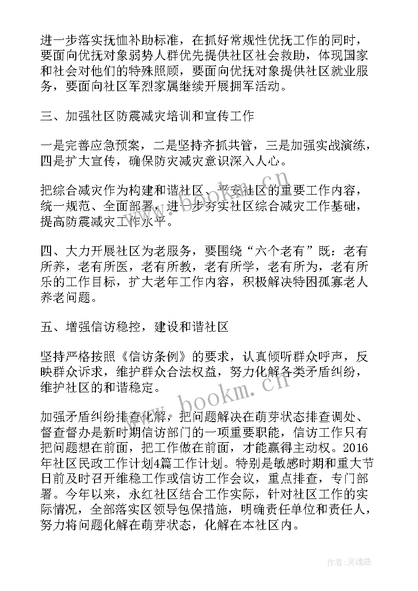 社区低保年审工作计划 社区低保户工作计划社区低保工作计划(大全5篇)