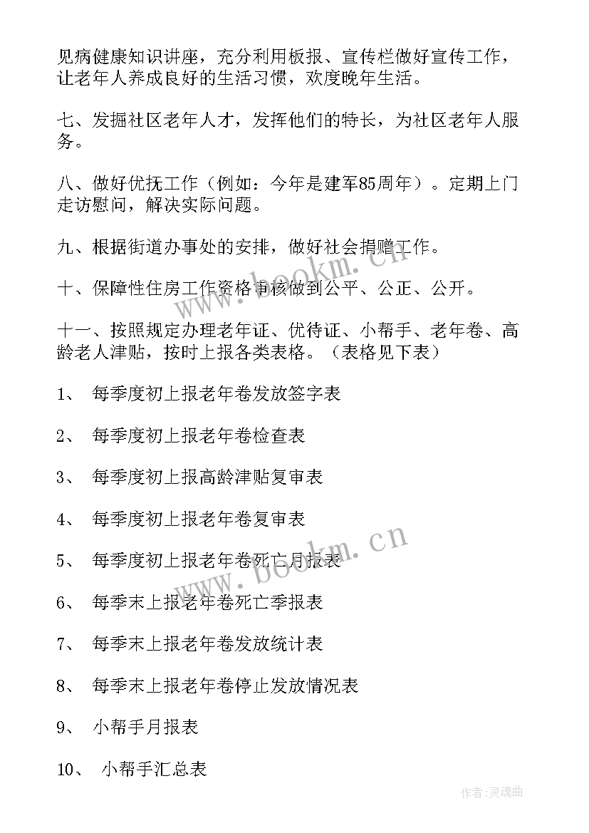 社区低保年审工作计划 社区低保户工作计划社区低保工作计划(大全5篇)