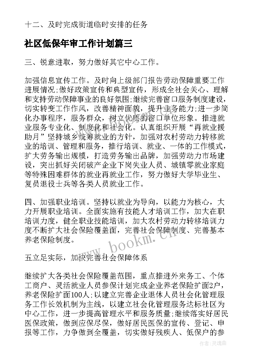 社区低保年审工作计划 社区低保户工作计划社区低保工作计划(大全5篇)