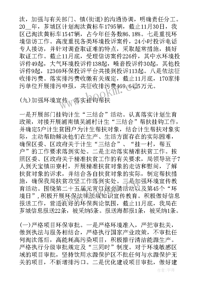 生态标志制度 生态文明建设年度工作计划精彩(实用5篇)