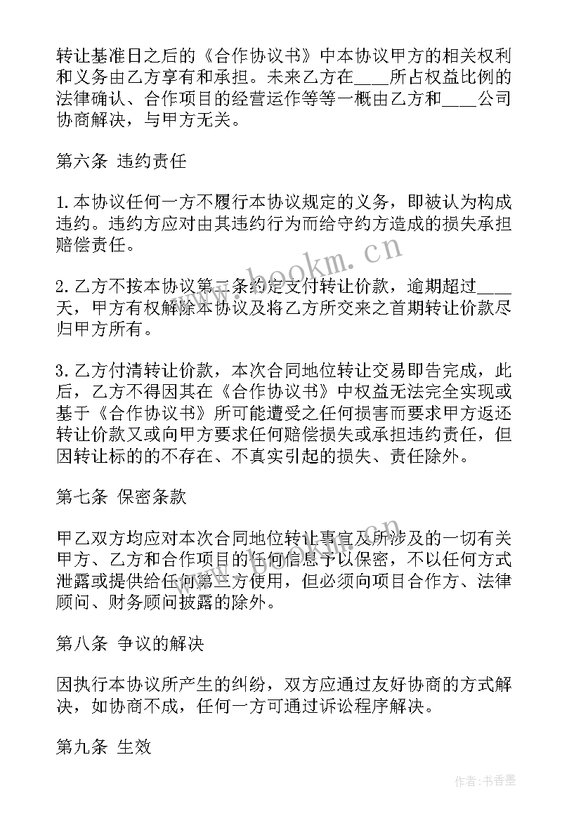 2023年房产营销合作协议(优质6篇)