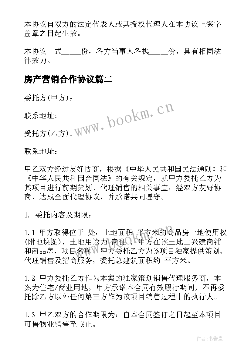 2023年房产营销合作协议(优质6篇)