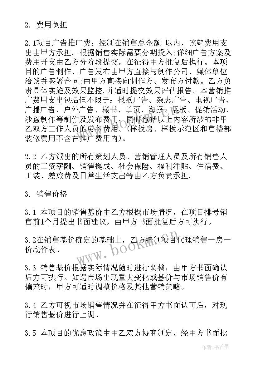 2023年房产营销合作协议(优质6篇)