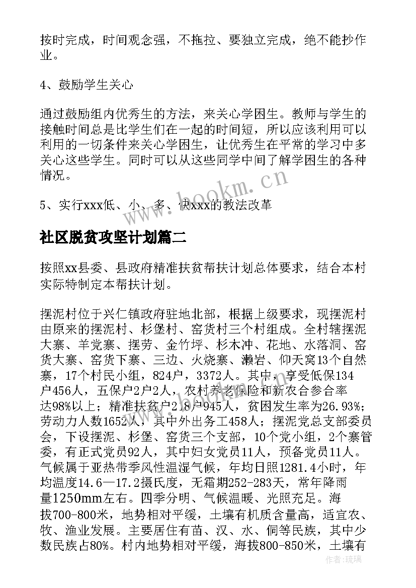 社区脱贫攻坚计划 脱贫攻坚工作计划(优秀8篇)