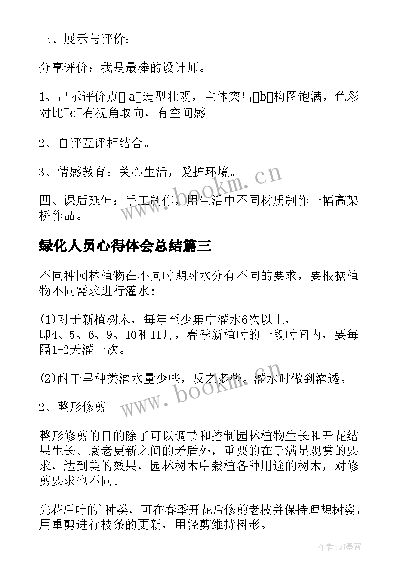 2023年绿化人员心得体会总结(模板8篇)