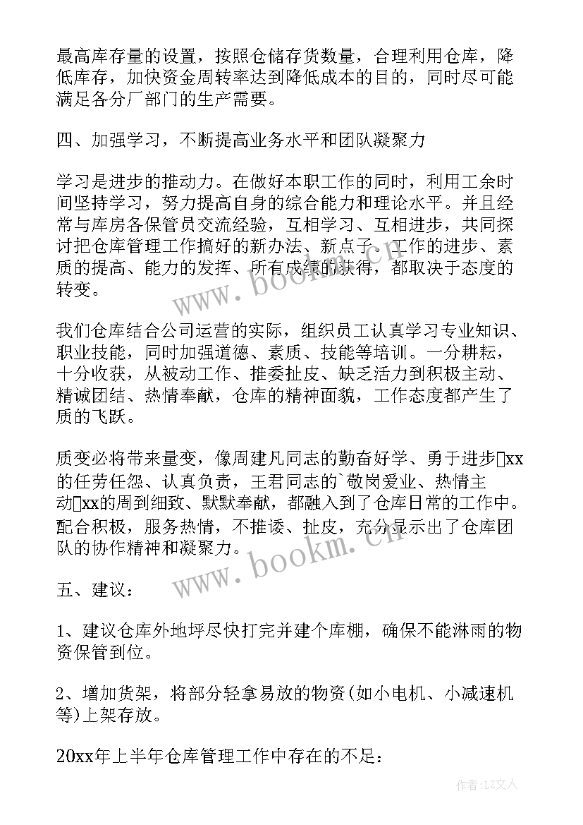 最新仓库工作计划表做 仓库上半年工作计划仓库工作计划(汇总5篇)