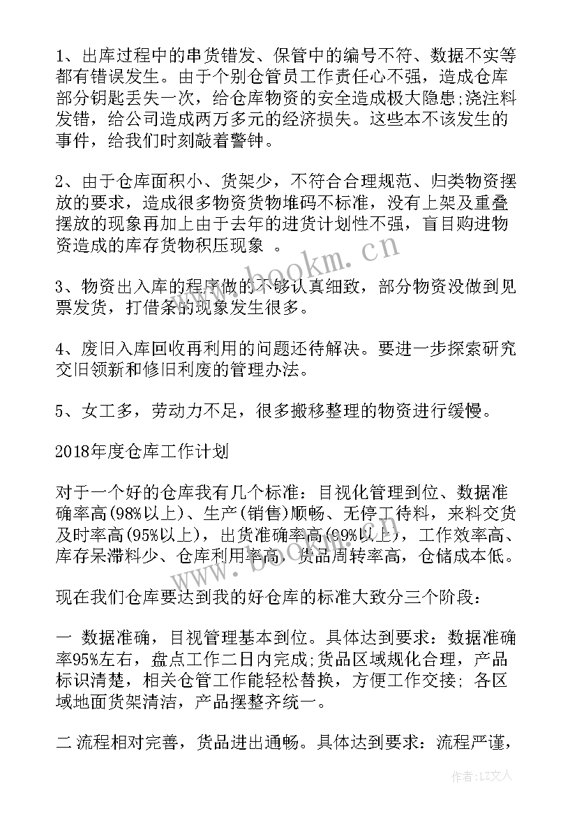 最新仓库工作计划表做 仓库上半年工作计划仓库工作计划(汇总5篇)