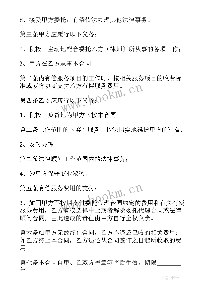 解除法律顾问合同协议 法律顾问合同(实用6篇)