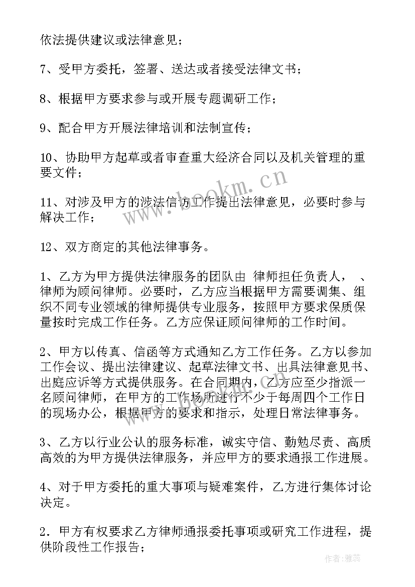 解除法律顾问合同协议 法律顾问合同(实用6篇)