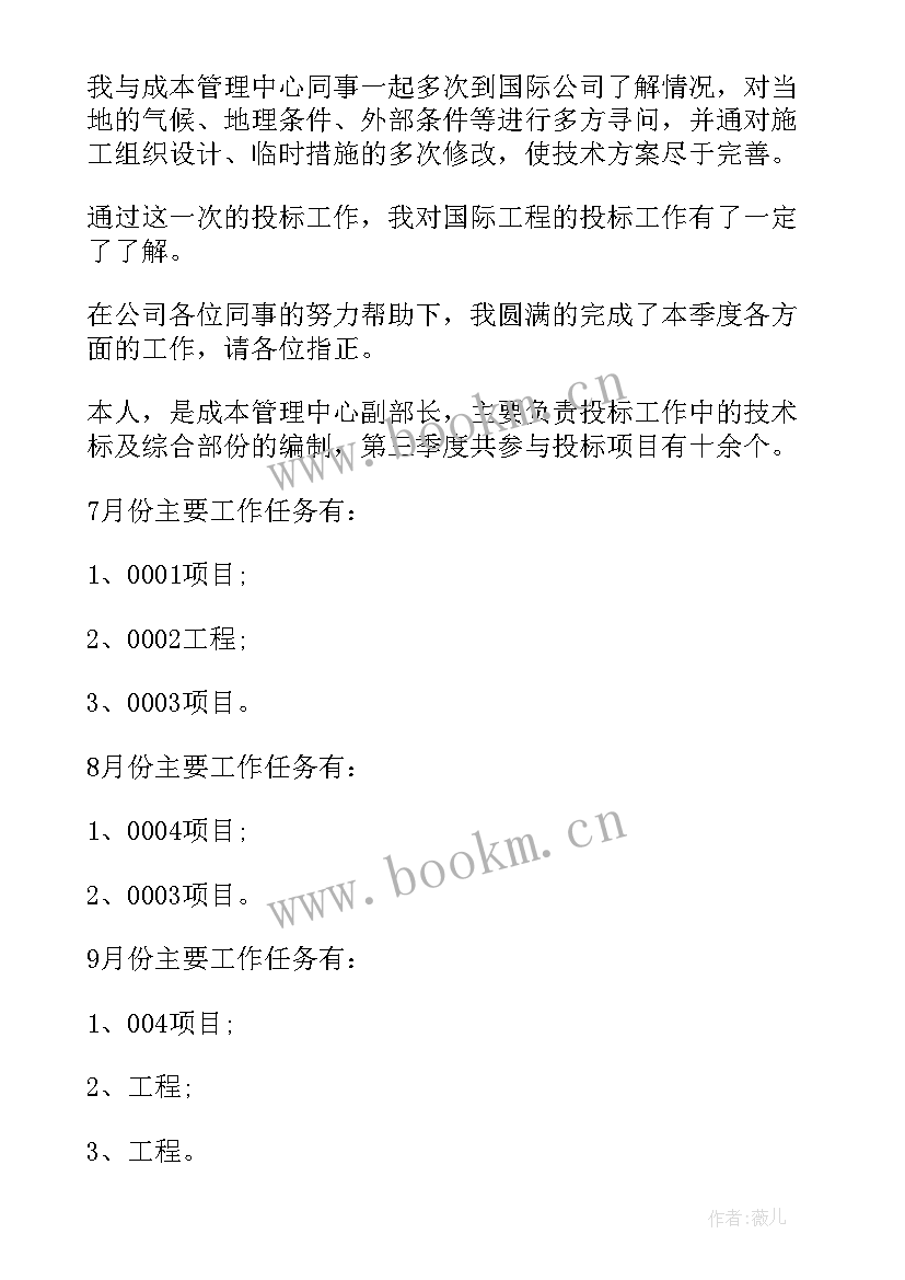 最新项目招投标工作计划(模板7篇)