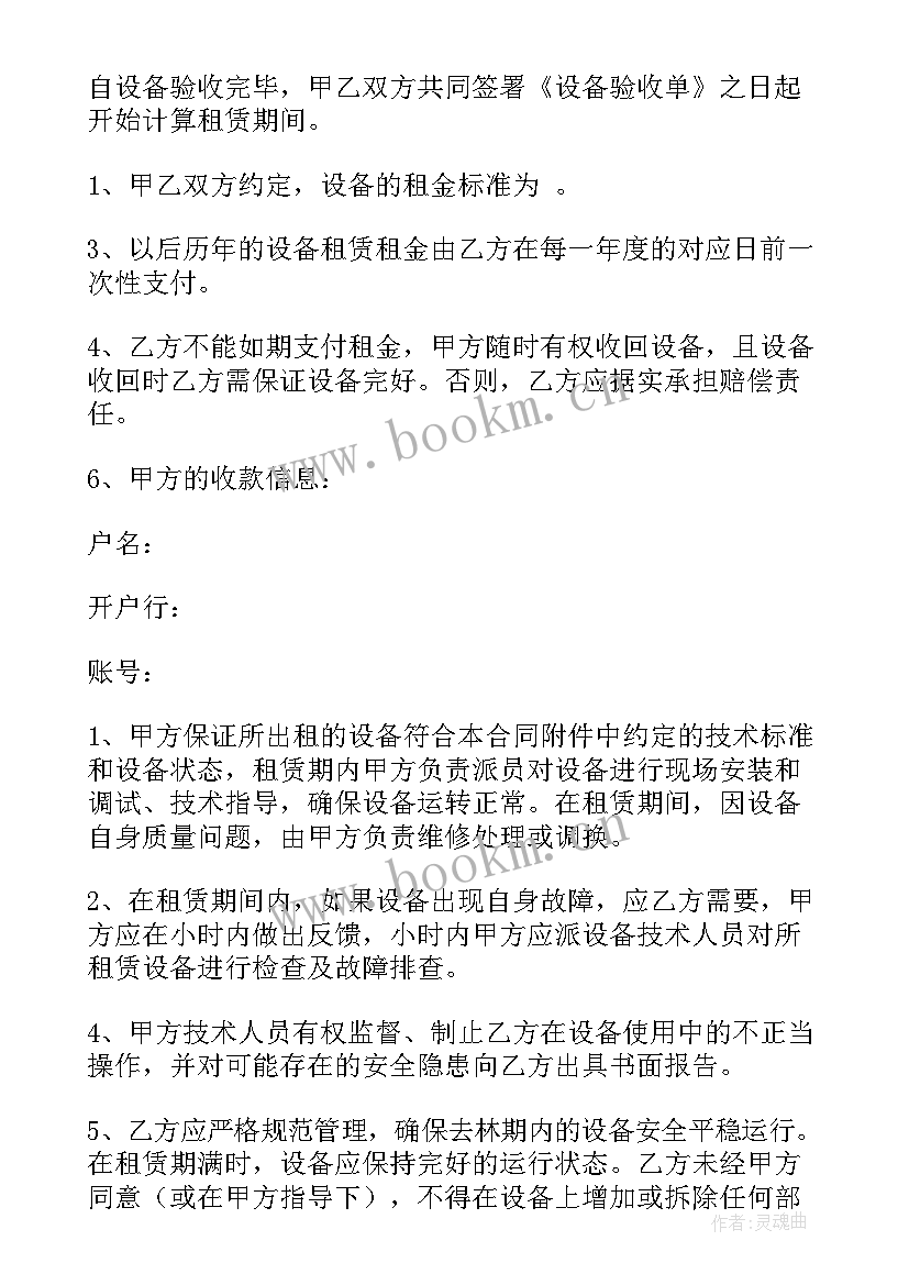 最新环保机械合同(优质7篇)