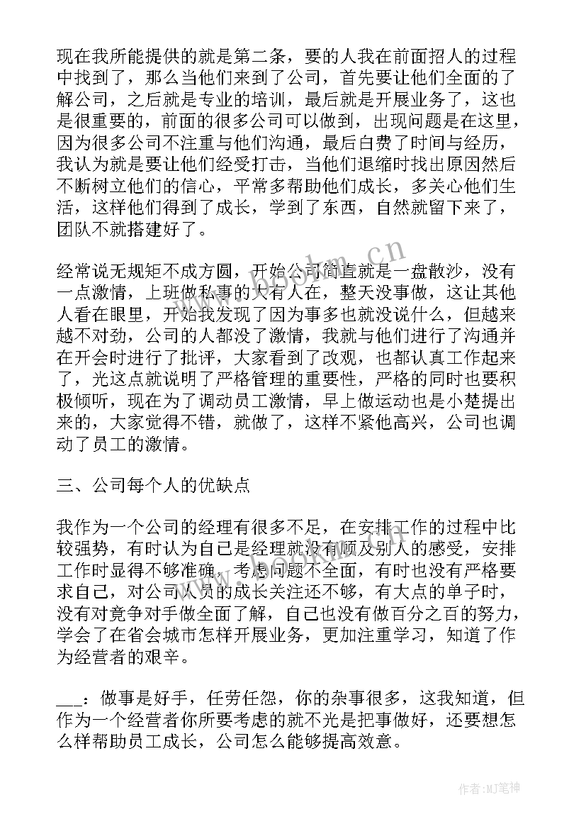 2023年公司经理未来工作计划书 总经理公司工作计划(精选6篇)