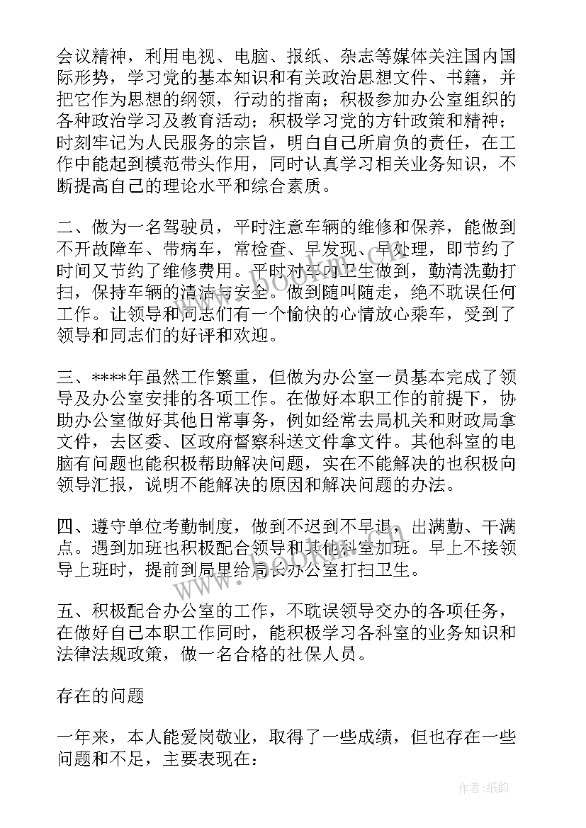 最新汽车驾驶每周工作总结 汽车驾驶员个人年度工作总结(通用5篇)