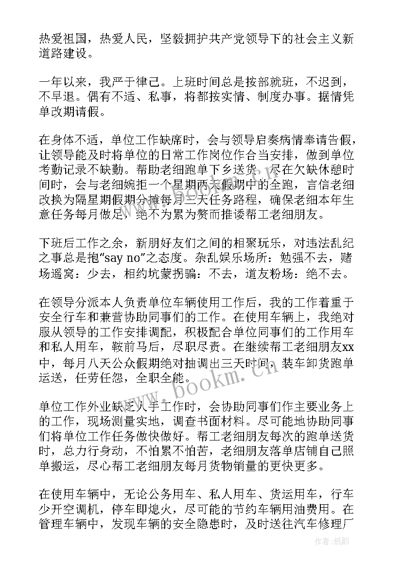 最新汽车驾驶每周工作总结 汽车驾驶员个人年度工作总结(通用5篇)