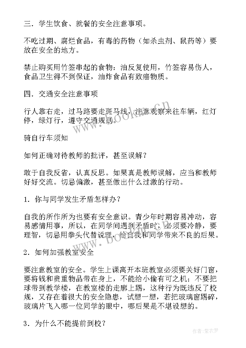 最新交通安全教育班会体会(大全7篇)