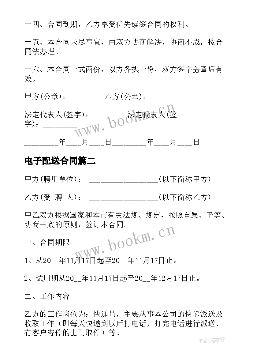 最新电子配送合同 食品配送合同(优秀8篇)