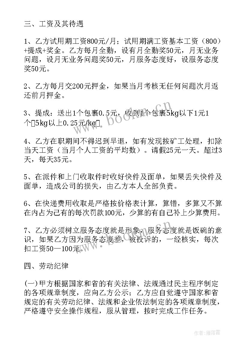 最新电子配送合同 食品配送合同(优秀8篇)