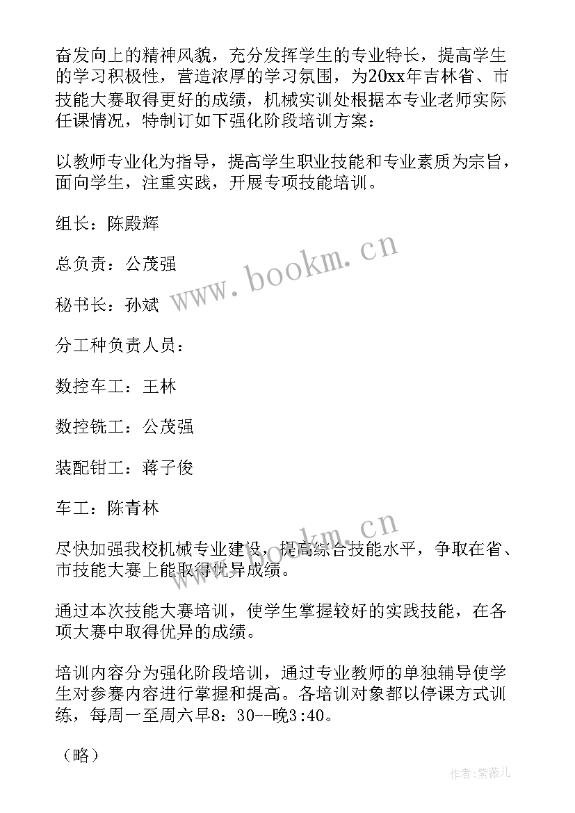 2023年农转办培训工作计划书 培训工作计划(优质8篇)