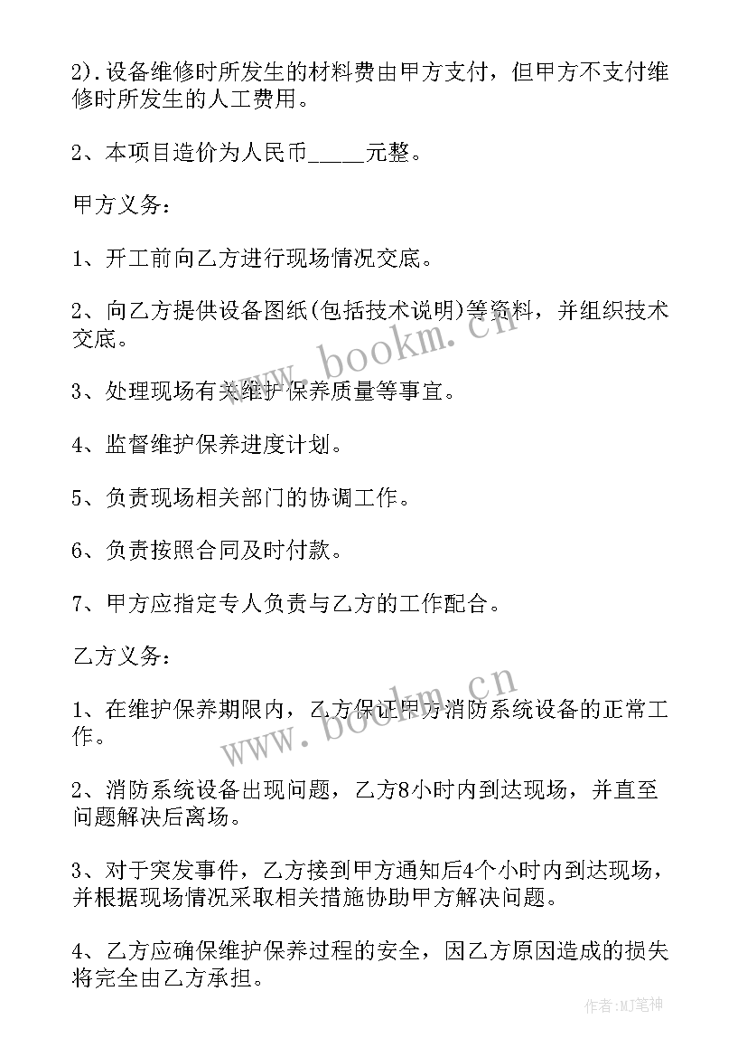 最新消防合同简单版免费(通用6篇)