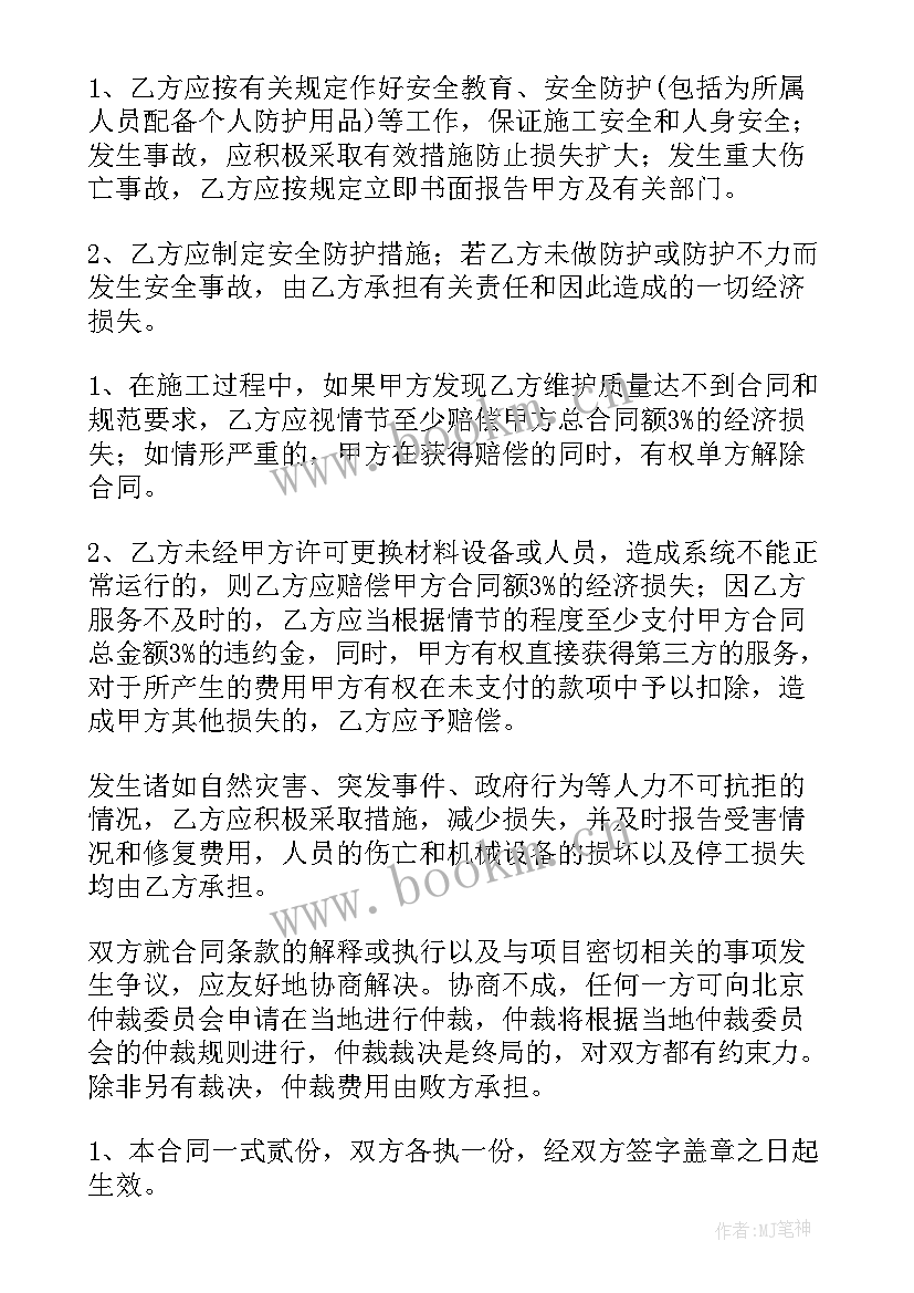 最新消防合同简单版免费(通用6篇)