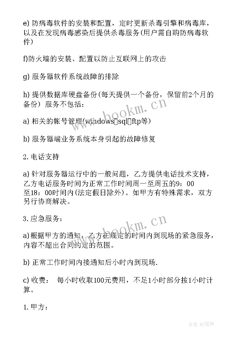 最新消防合同简单版免费(通用6篇)