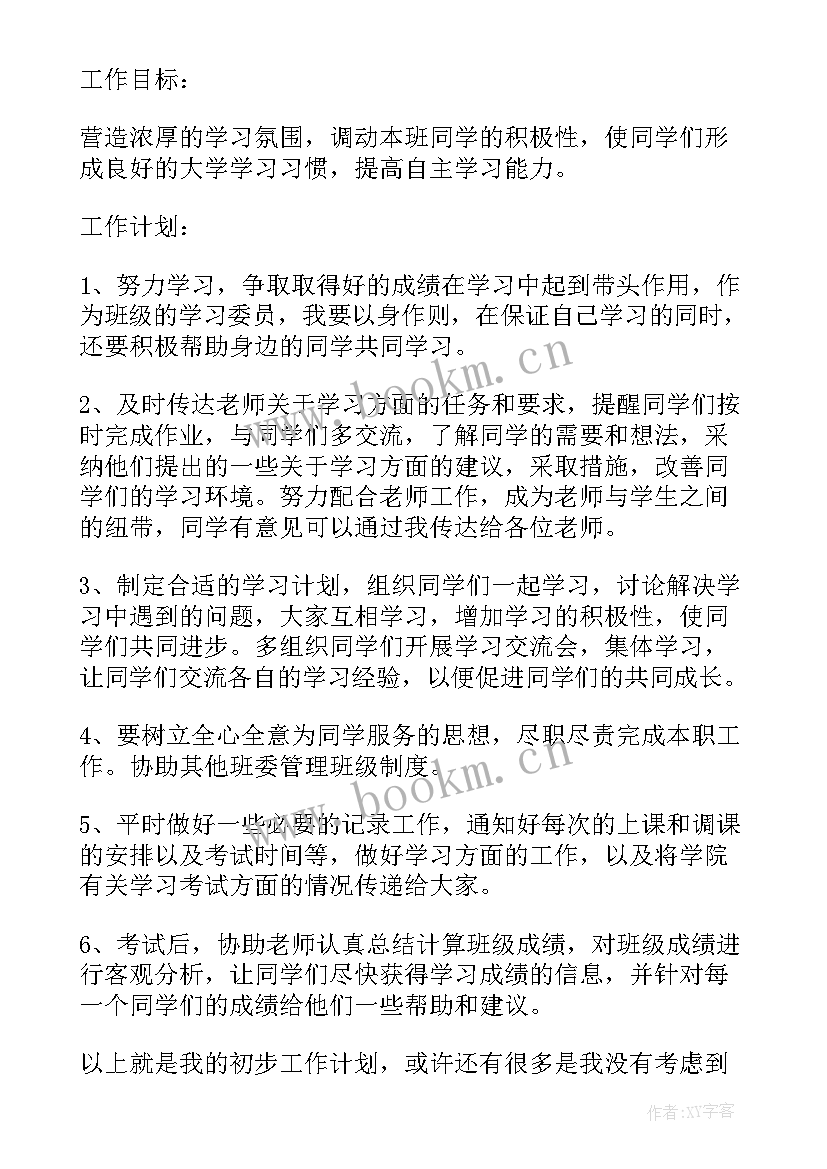 党委会工作计划 体育委员工作计划(实用5篇)