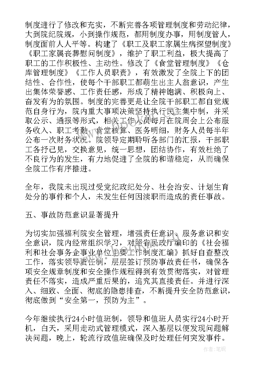 养老院社工工作计划 养老机构社工活动总结共(通用5篇)