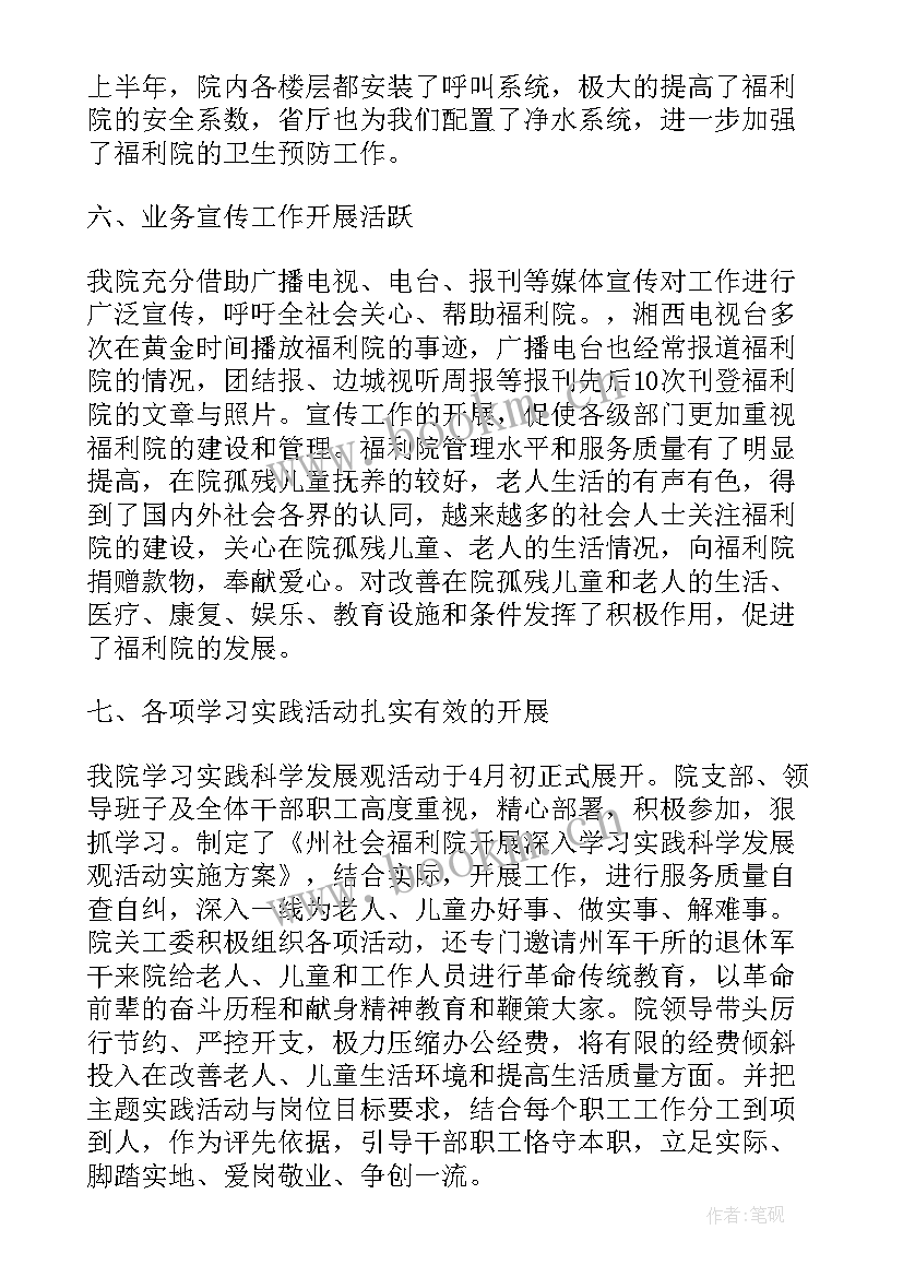 养老院社工工作计划 养老机构社工活动总结共(通用5篇)